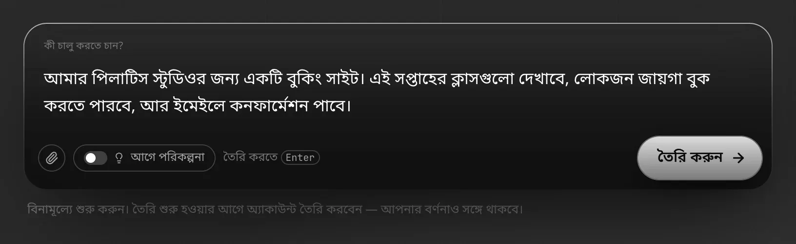 হোম পৃষ্ঠার কী চালু করতে চান? বক্সে একটি পিলাটিস স্টুডিওর বর্ণনা, পেপারক্লিপ, আগে পরিকল্পনা ও তৈরি করুন বোতাম, আর নোট: বিনামূল্যে শুরু করুন। তৈরি শুরু হওয়ার আগে অ্যাকাউন্ট তৈরি করবেন — আপনার বর্ণনাও সঙ্গে থাকবে।