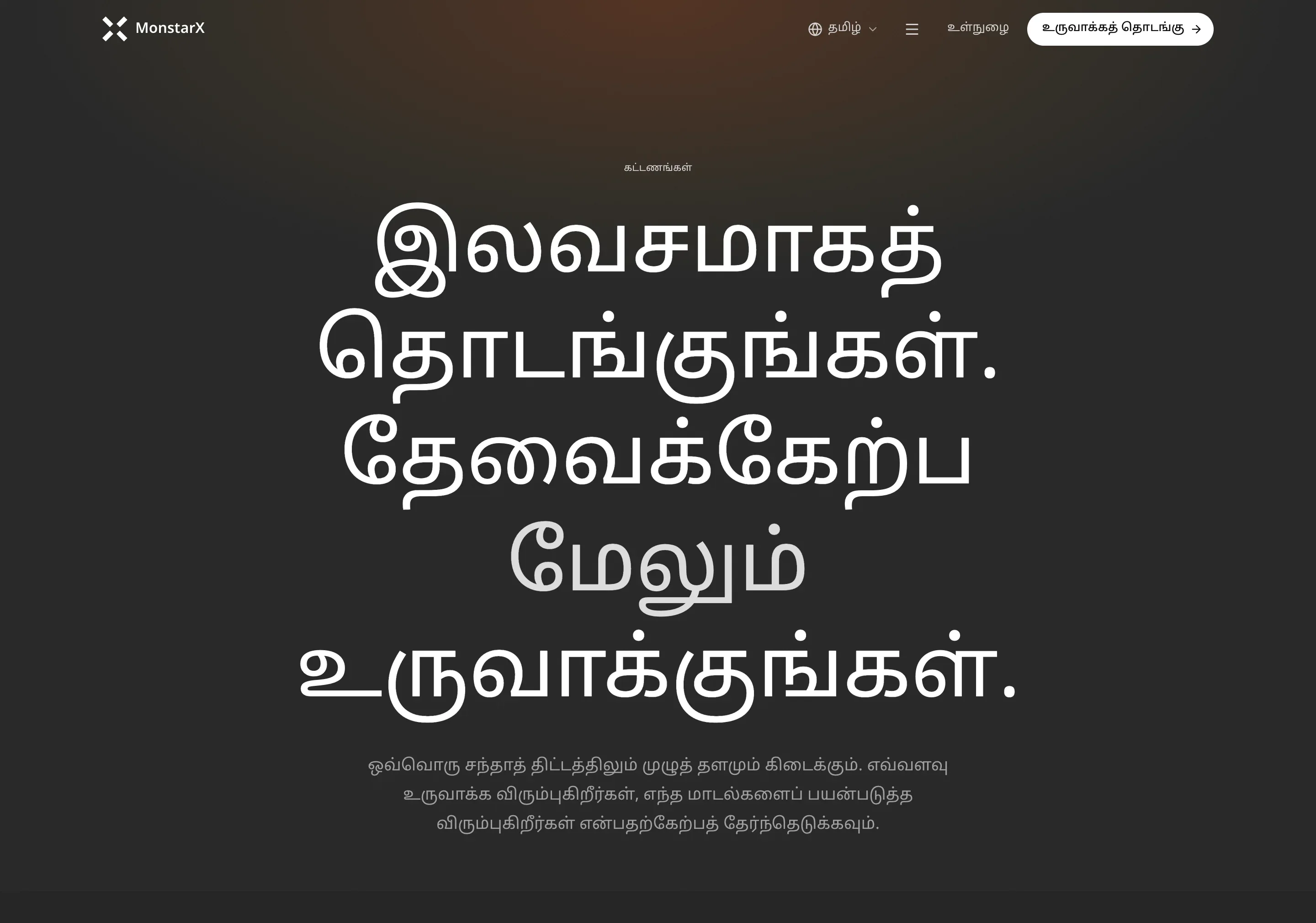 தமிழில் விலைகள் பக்கம்: “இலவசமாகத் தொடங்குங்கள். தேவைக்கேற்ப மேலும் உருவாக்குங்கள்.”; மேல் பட்டியில் உலக உருண்டைக் குறியின் அருகே தமிழ்