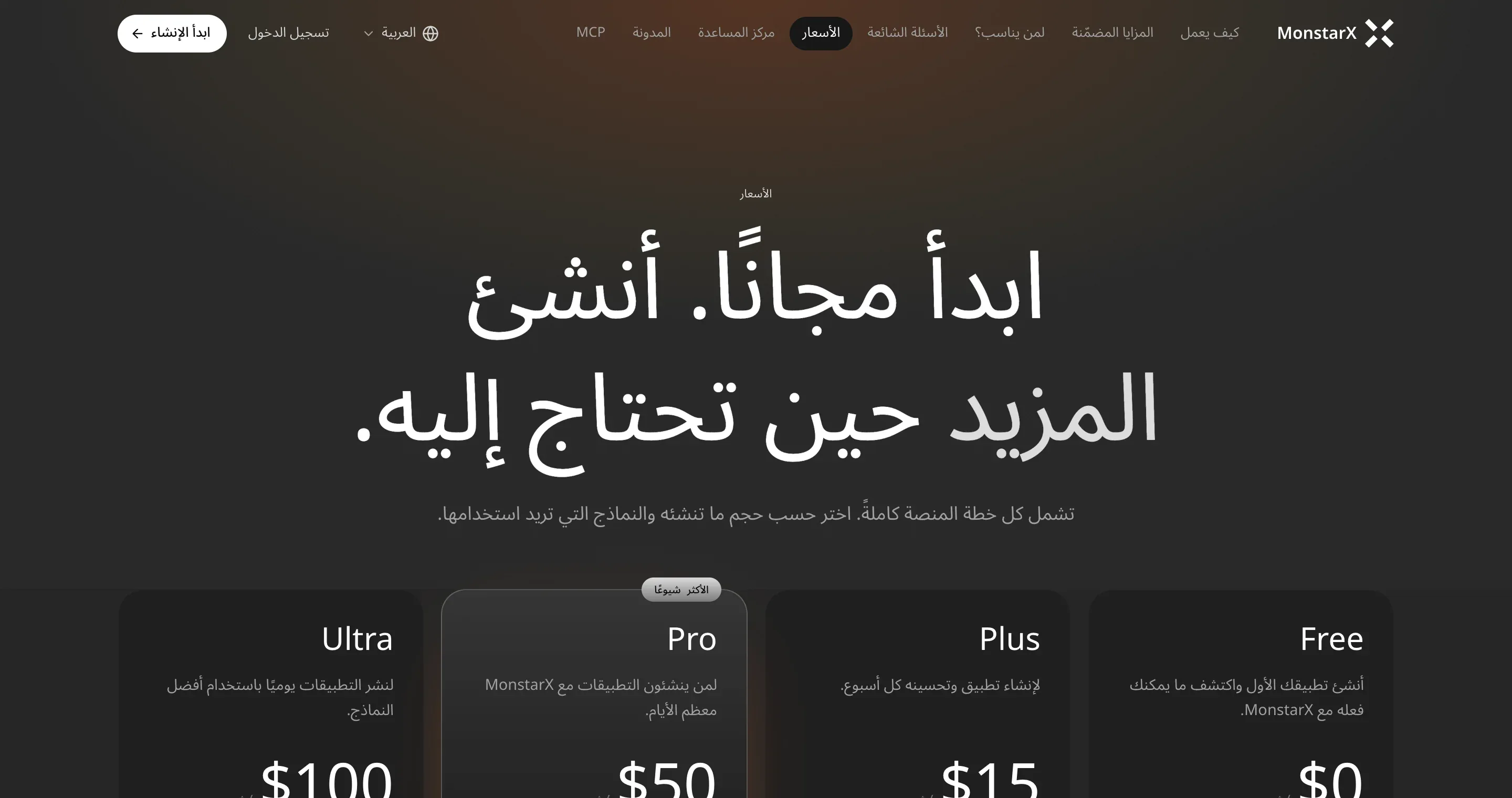 صفحة الأسعار بالعربية، مع ظهور «العربية» بجانب رمز الكرة الأرضية في الشريط العلوي