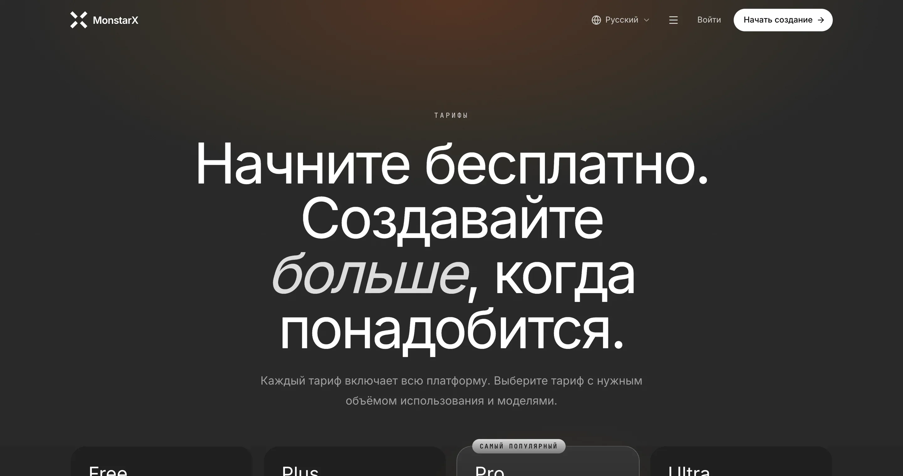 Страница тарифов на русском, рядом с глобусом в верхней панели написано «Русский»