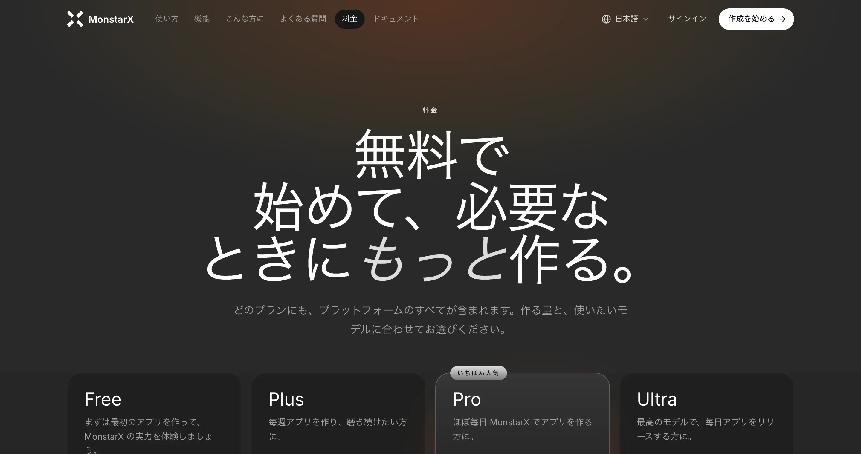 日本語で表示された料金プランのページ。上部のバーの地球儀の横に「日本語」と表示されている