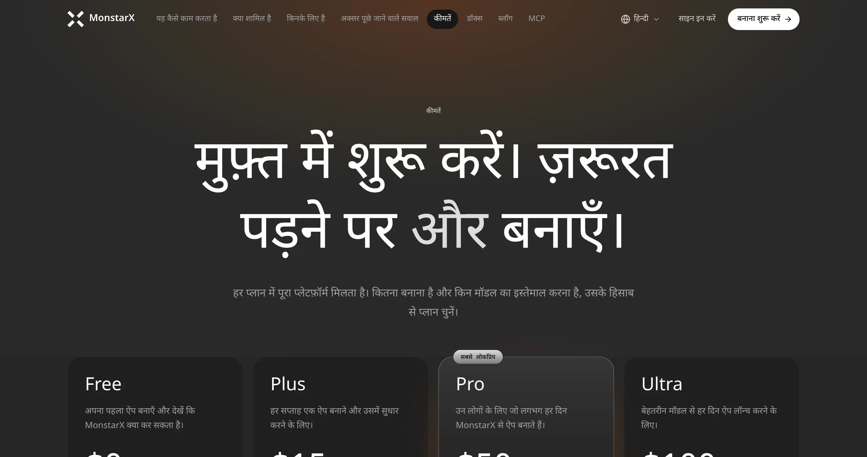 हिन्दी में कीमतों वाला पेज, ऊपर वाले बार में ग्लोब के बगल में हिन्दी लिखा है
