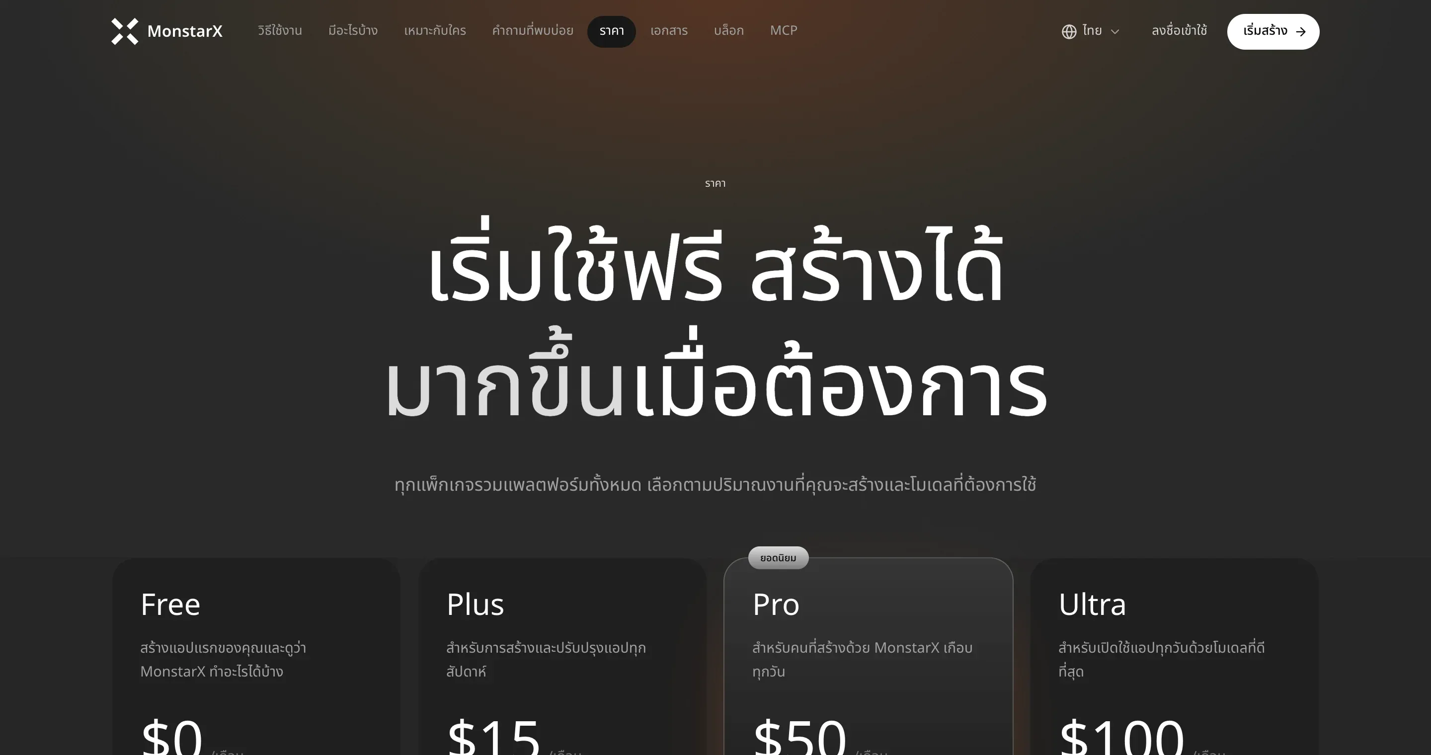 หน้าราคาเป็นภาษาไทย มีคำว่า ไทย อยู่ข้างไอคอนลูกโลกในแถบด้านบน