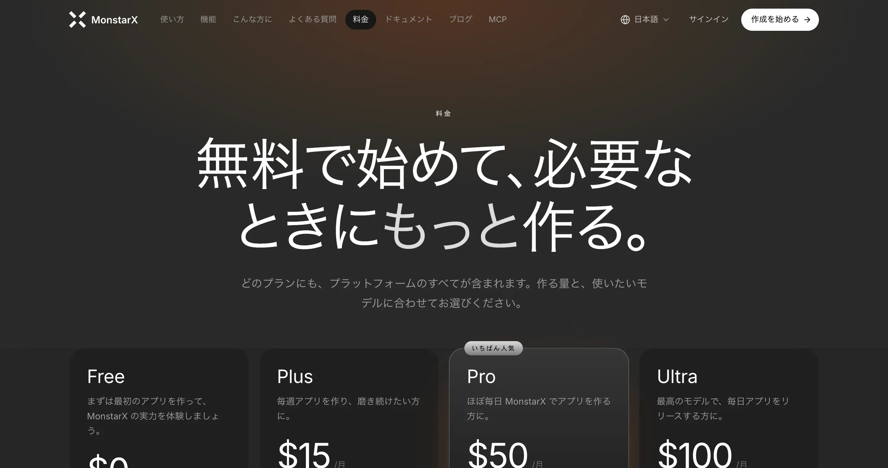 The Pricing page in Japanese, with 日本語 shown beside the globe in the top bar