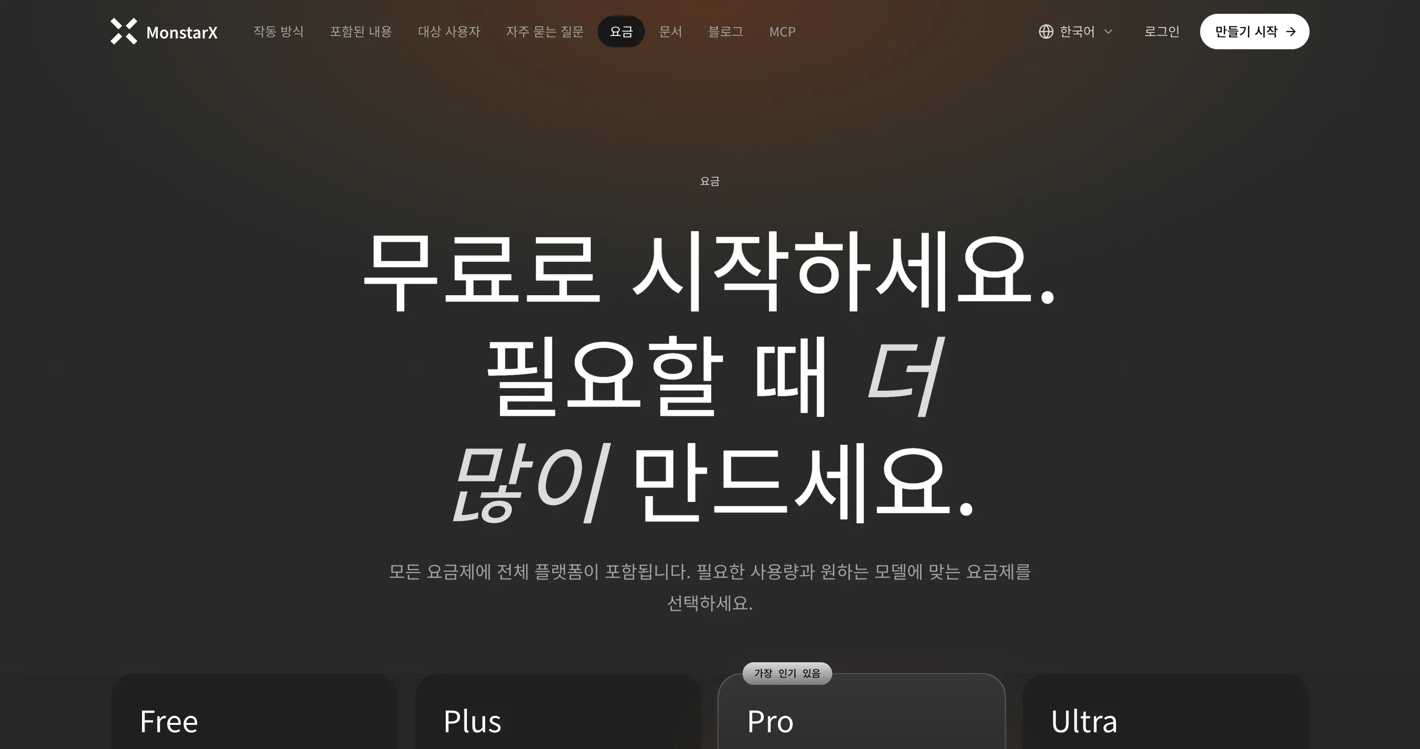 한국어로 표시된 요금 페이지. 위쪽 막대의 지구본 옆에 한국어가 표시되어 있습니다.
