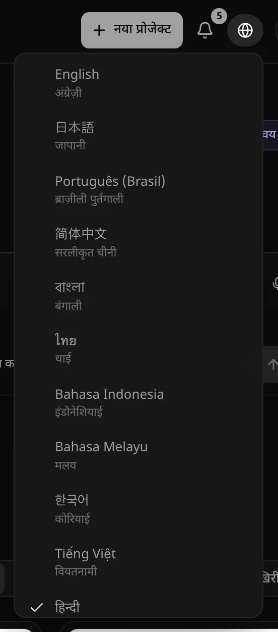 ग्लोब के नीचे खुला भाषा मेनू: हर भाषा अपनी लिपि में — English, 日本語, Português (Brasil), 简体中文 वगैरह — हर एक के नीचे उसका हिन्दी नाम, और चुनी हुई भाषा पर सही का निशान