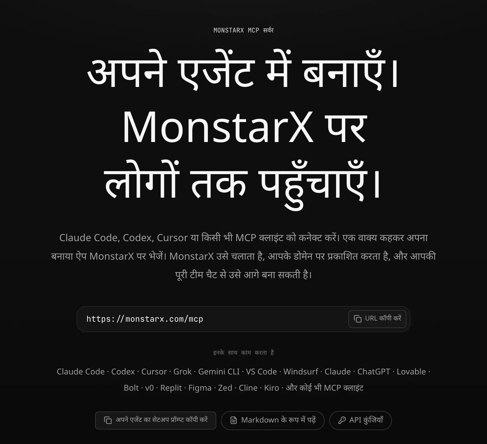 MonstarX के MCP सर्वर का पेज: “अपने एजेंट में बनाएँ। MonstarX पर लोगों तक पहुँचाएँ।”, “URL कॉपी करें” के साथ पता https://monstarx.com/mcp, वे एजेंट जिनके साथ यह काम करता है, और “अपने एजेंट का सेटअप प्रॉम्प्ट कॉपी करें”