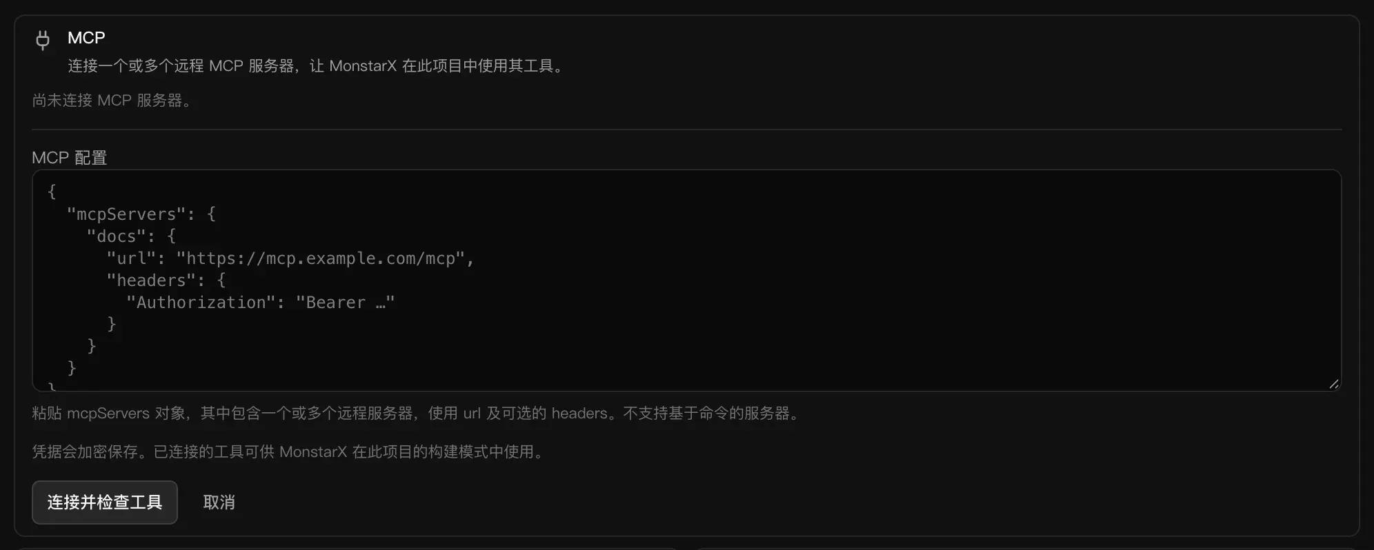 “导入 JSON”表单：一个 MCP 配置输入框，提示不支持基于命令的服务器，以及“连接并检查工具”和“取消”按钮