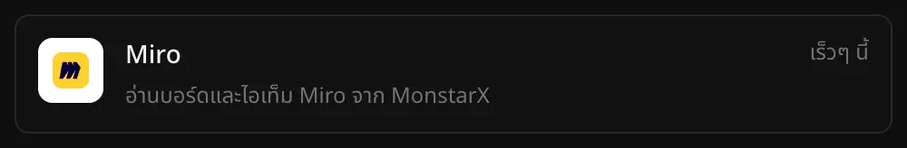 แถว Miro ในส่วนตัวเชื่อมต่อ พร้อมคำอธิบาย “อ่านบอร์ดและไอเท็ม Miro จาก MonstarX” และป้าย “เร็วๆ นี้”