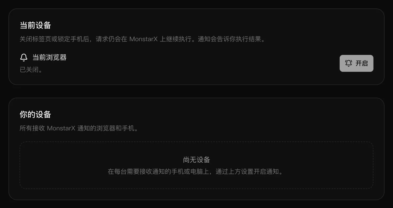 “设置 → 通知”：“当前设备”中“当前浏览器”显示“已关闭”，旁边有“开启”按钮；“你的设备”显示“尚无设备”