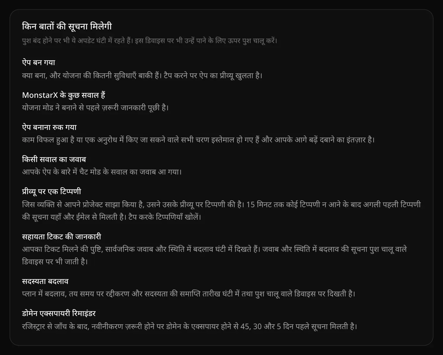 किन बातों की सूचना मिलेगी: हर तरह की सूचना की सूची, साथ में एक लाइन कि उसमें क्या लिखा होता है