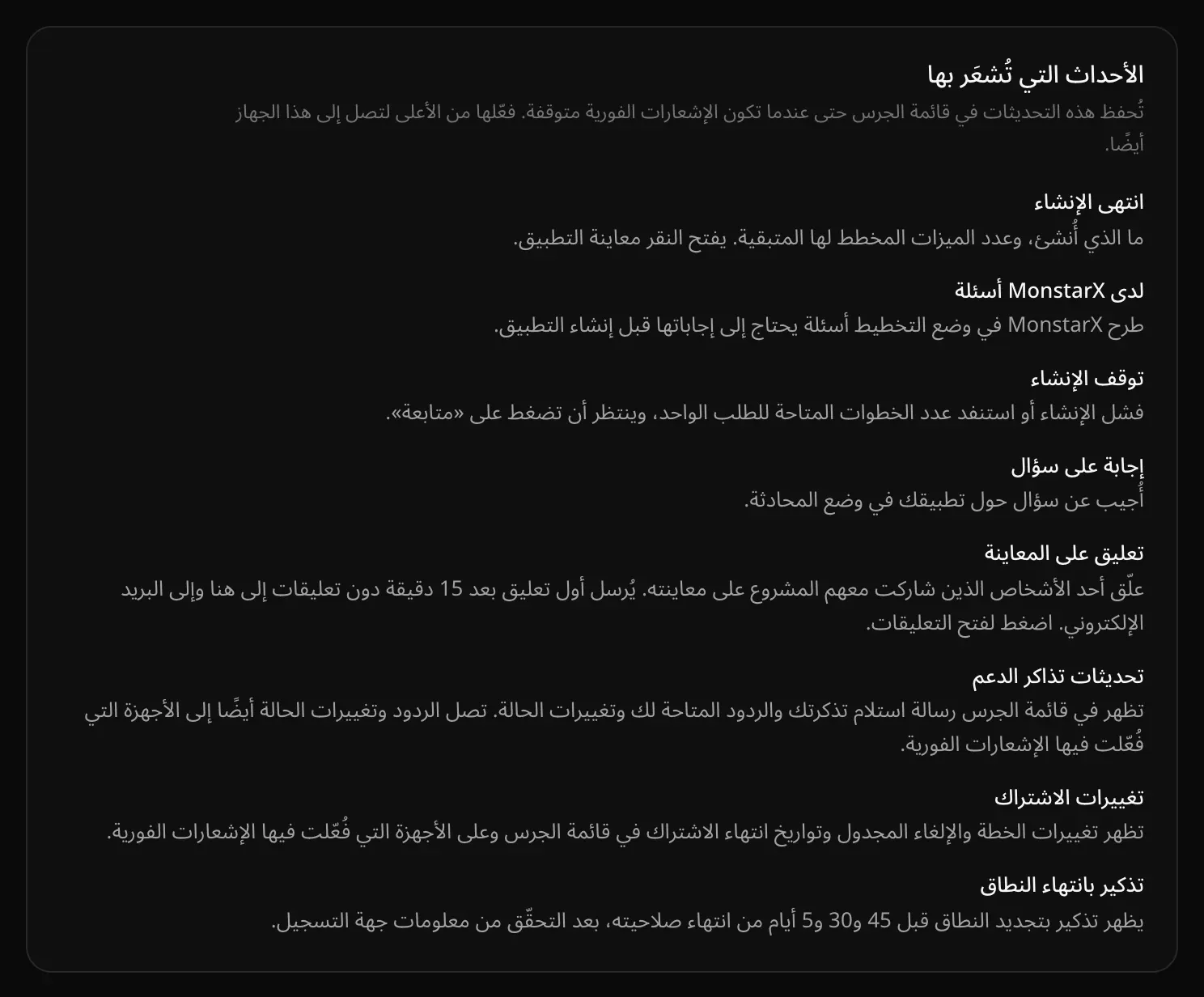 قسم «الأحداث التي تُشعَر بها»، ويعرض كل نوع من الإشعارات مع سطر يشرح ما يقوله
