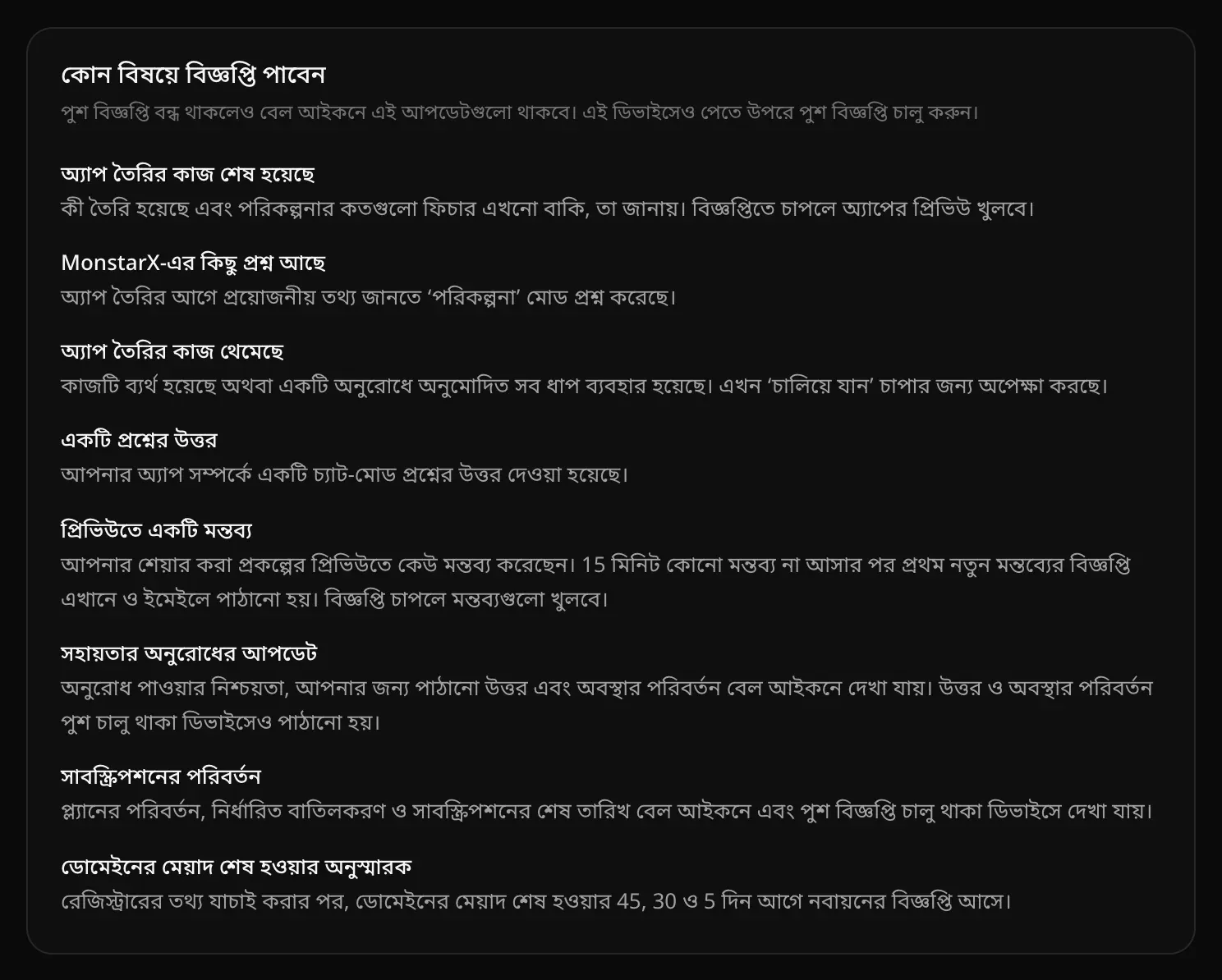 কোন বিষয়ে বিজ্ঞপ্তি পাবেন: প্রতিটি ধরনের বিজ্ঞপ্তি, সঙ্গে তাতে কী লেখা থাকে তার এক লাইন