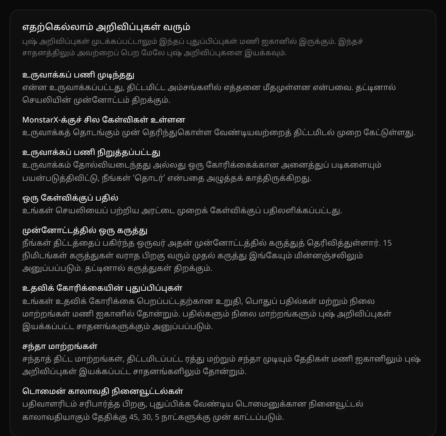 எதற்கெல்லாம் அறிவிப்புகள் வரும் பகுதி: ஒவ்வொரு வகை அறிவிப்பும், அது என்ன சொல்லும் என்ற ஒரு வரியுடன்