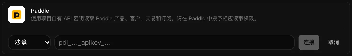 正在连接的 Paddle 一行：沙盒或正式环境菜单、空白的 API 密钥输入框，以及“连接”和“取消”按钮