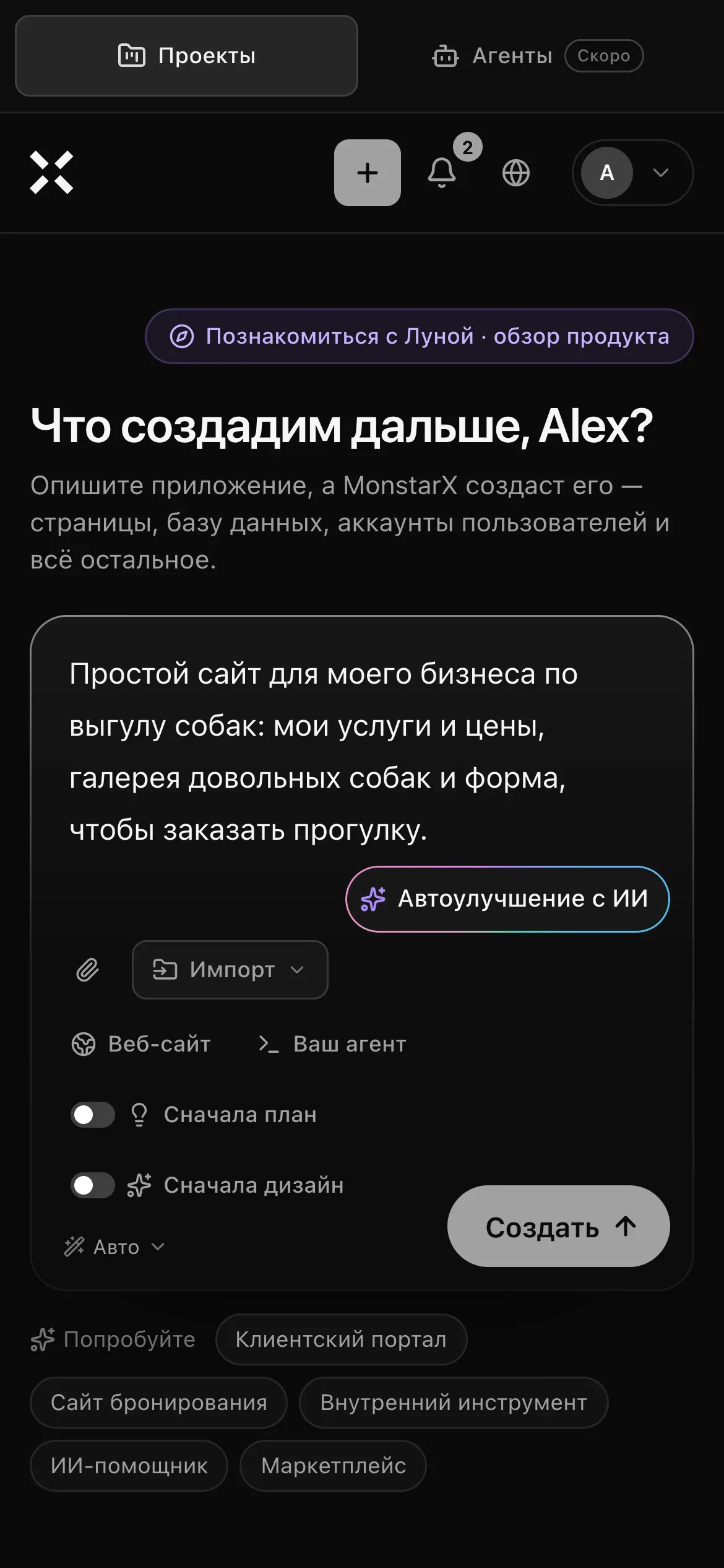 Страница «Проекты» на телефоне: в поле запроса введено «Простой сайт для моего бизнеса по выгулу собак…», рядом «Автоулучшение с ИИ», «Импорт», быстрые варианты «Веб-сайт» и «Ваш агент», переключатели «Сначала план» и «Сначала дизайн», «Авто» и кнопка «Создать»