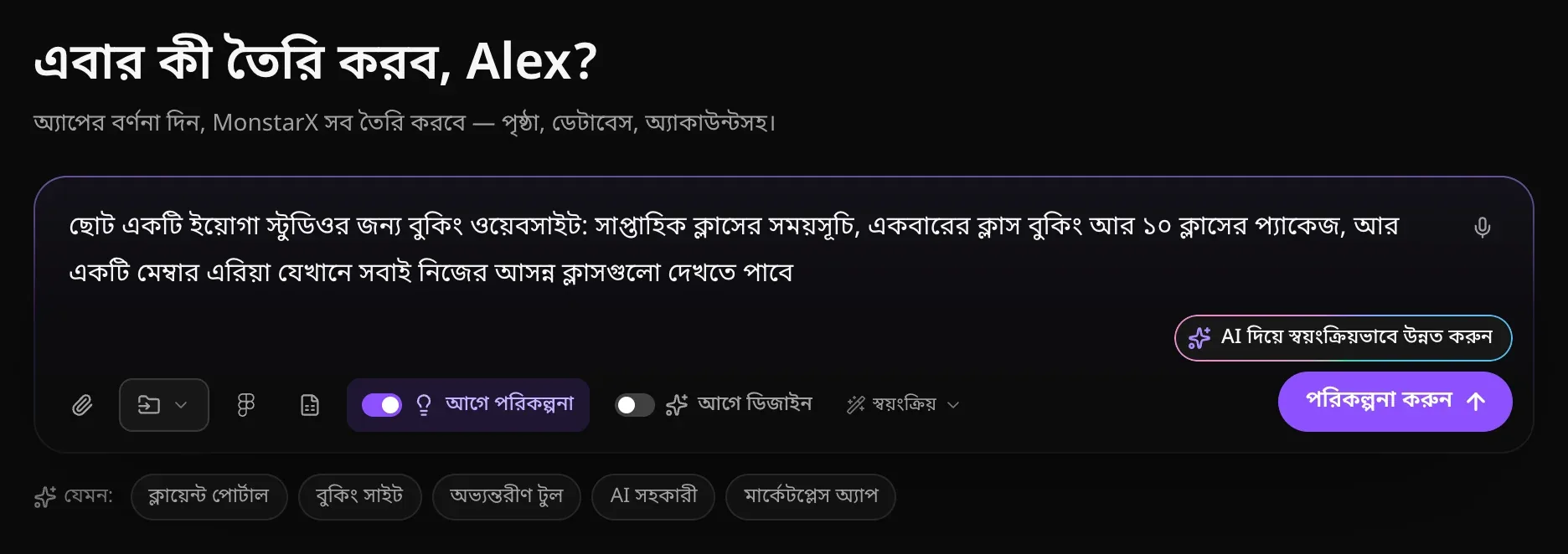 প্রম্পট বক্সে একটি ইয়োগা স্টুডিওর বর্ণনা, বেগুনি রঙে চালু থাকা আগে পরিকল্পনা, আর পরিকল্পনা করুন বোতাম