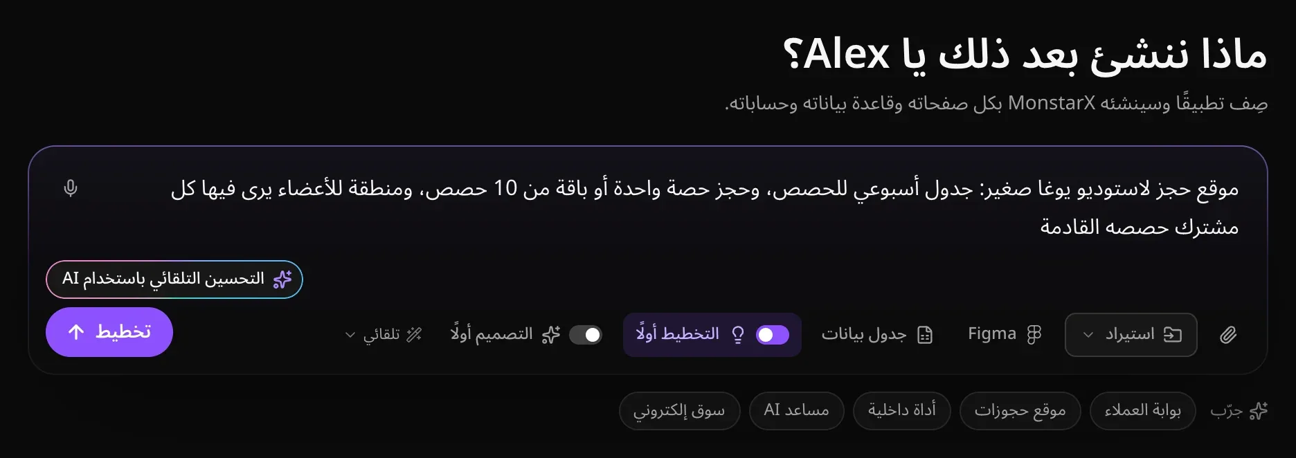 مربع الطلب وفيه وصف لاستوديو يوغا، والتخطيط أولًا مفعّل باللون البنفسجي، وزر تخطيط