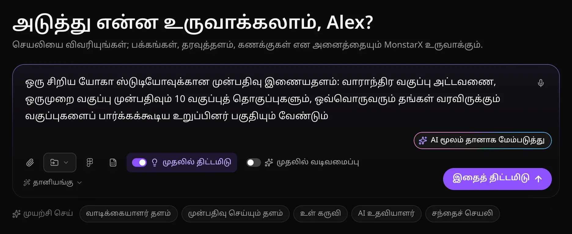 ஒரு யோகா ஸ்டூடியோவின் விவரிப்பு, ஊதா நிறத்தில் இயக்கப்பட்ட முதலில் திட்டமிடு, இதைத் திட்டமிடு பொத்தான் ஆகியவற்றுடன் உள்ளீட்டுப் பெட்டி