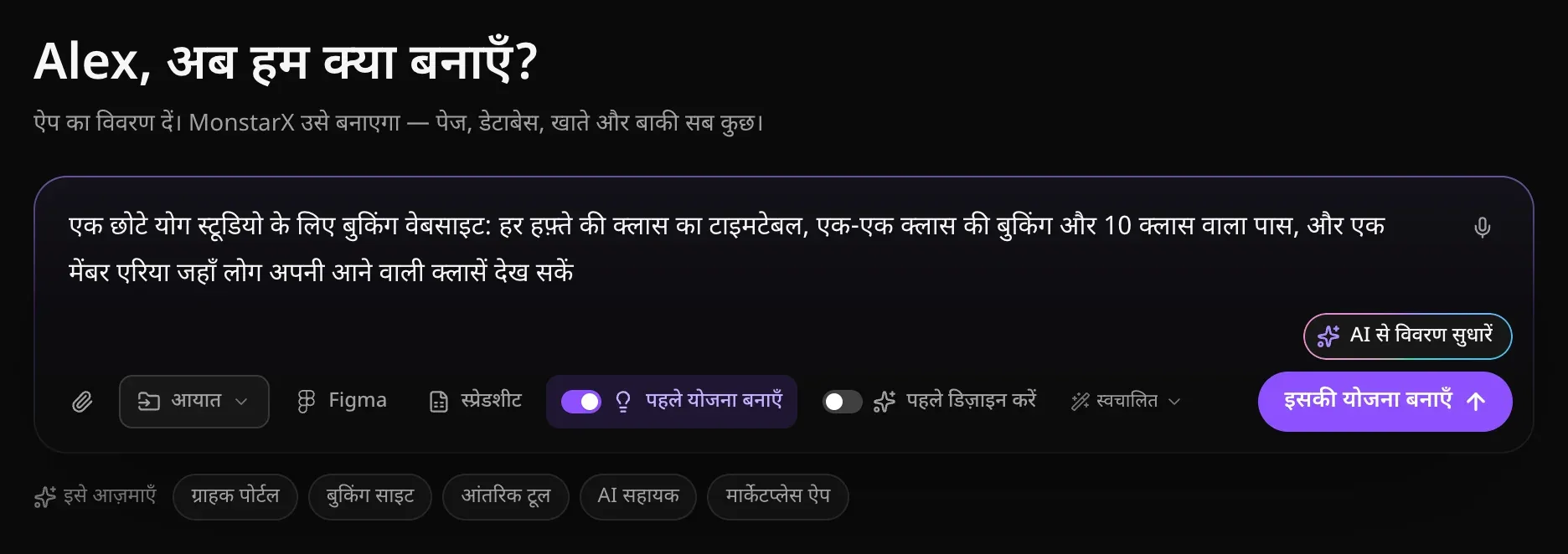 प्रॉम्प्ट बॉक्स में एक योग स्टूडियो का विवरण, बैंगनी रंग में चालू “पहले योजना बनाएँ” और “इसकी योजना बनाएँ” बटन