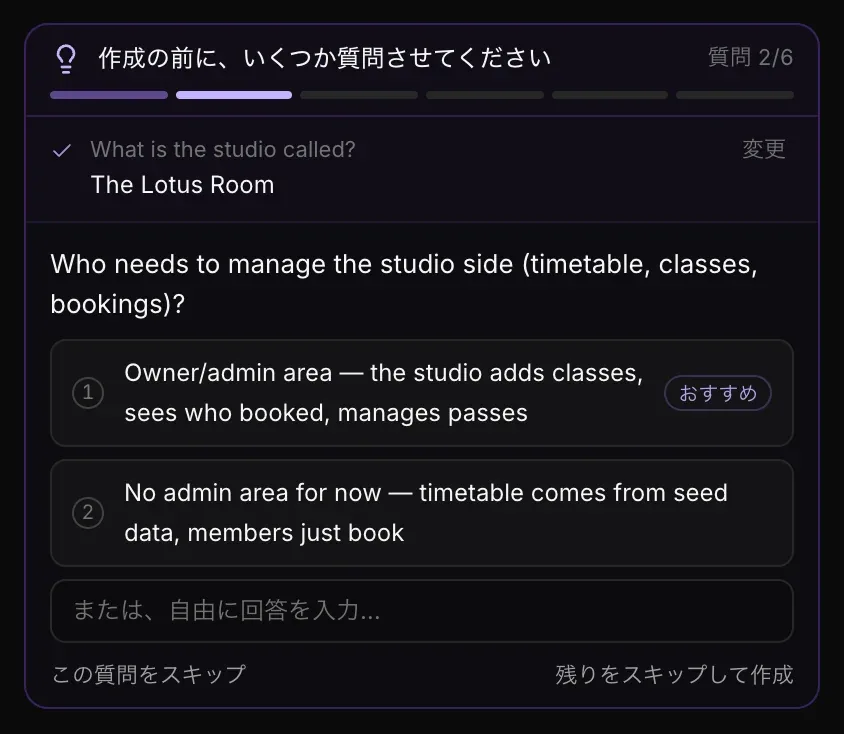 質問 2/6。答えた名前（The Lotus Room）の下に、スタジオ側の管理（時間割、クラス、予約）を誰が行うかという質問。番号付きの回答が2つあり、1つ目に「おすすめ」の印。その下に「または、自由に回答を入力…」「この質問をスキップ」「残りをスキップして作成」