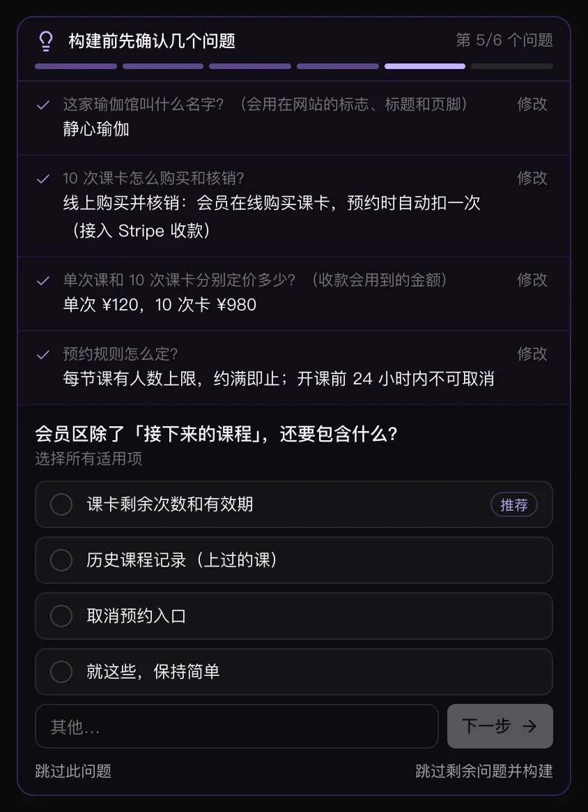 第 5/6 个问题：会员区除了「接下来的课程」，还要包含什么？（选择所有适用项）上方列出已回答的四个问题，下面有四个可勾选的选项、一个“其他…”输入框和“下一步”