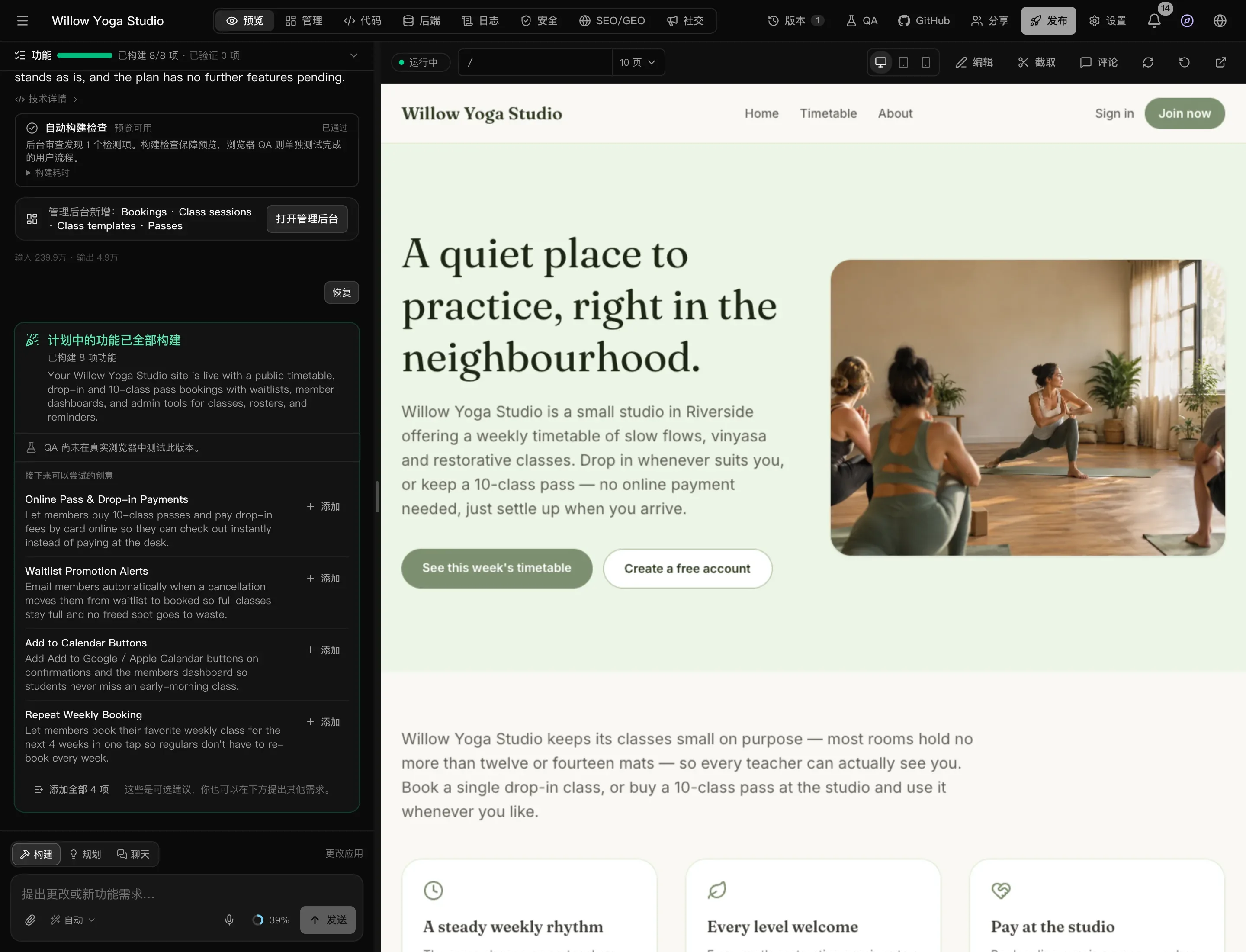 构建完成后的工作区：预览中是鼠尾草绿和暖中性色的 Willow Yoga Studio，聊天中显示“计划中的功能已全部构建”，共构建了 8 个功能