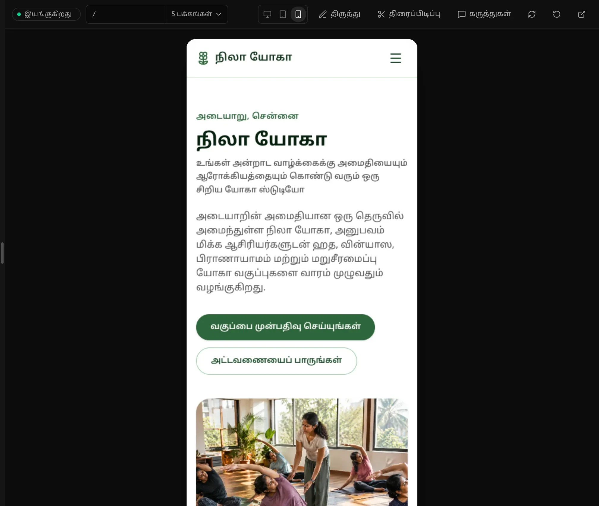 மொபைல் அகல முன்னோட்டத்தில் நிலா யோகா முகப்புப் பக்கம்: வழிசெலுத்தல் ஒரு மெனு பொத்தானுக்குள் மடிந்துள்ளது, உரைக்கும் இரண்டு பொத்தான்களுக்கும் கீழே புகைப்படம்