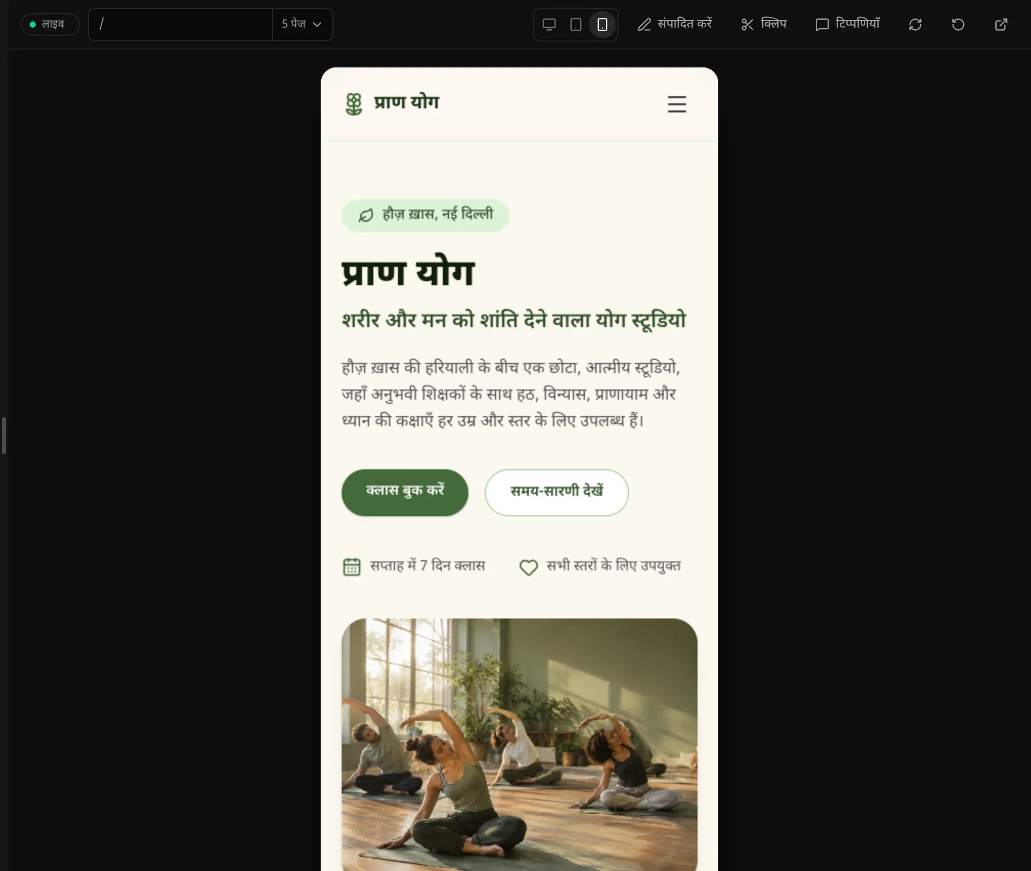 फ़ोन चौड़ाई वाले प्रीव्यू में प्राण योग का होम पेज, नेविगेशन मेनू बटन में सिमटा हुआ और तस्वीर टेक्स्ट के नीचे