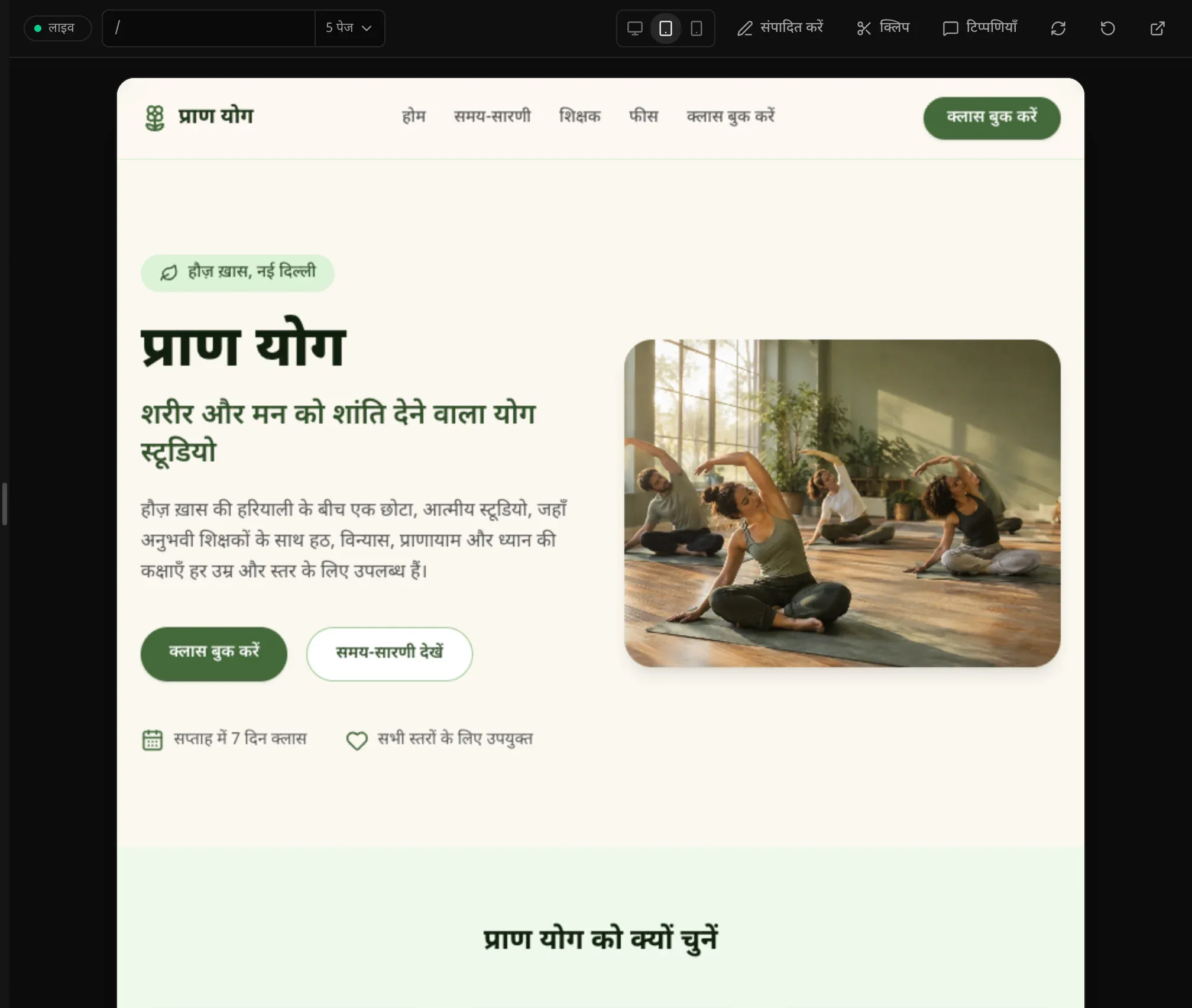 टैबलेट चौड़ाई वाले प्रीव्यू में प्राण योग का होम पेज, पैनल के बीच में, टेक्स्ट के बगल में तस्वीर