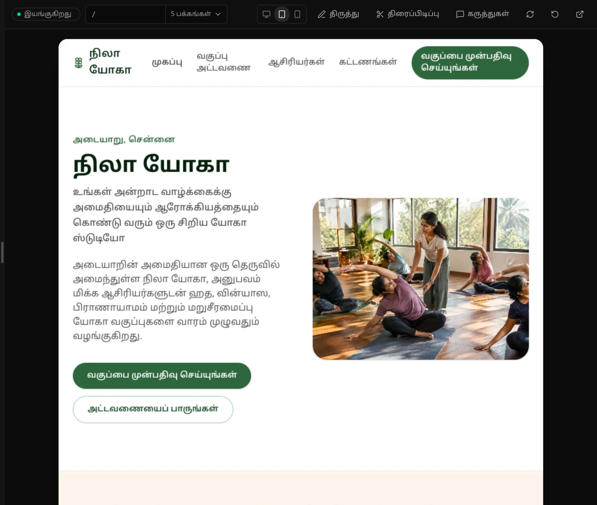 டேப்லெட் அகல முன்னோட்டத்தில் நிலா யோகா முகப்புப் பக்கம்: பலகத்தின் நடுவில், உரையின் அருகே யோகா வகுப்பின் புகைப்படம்