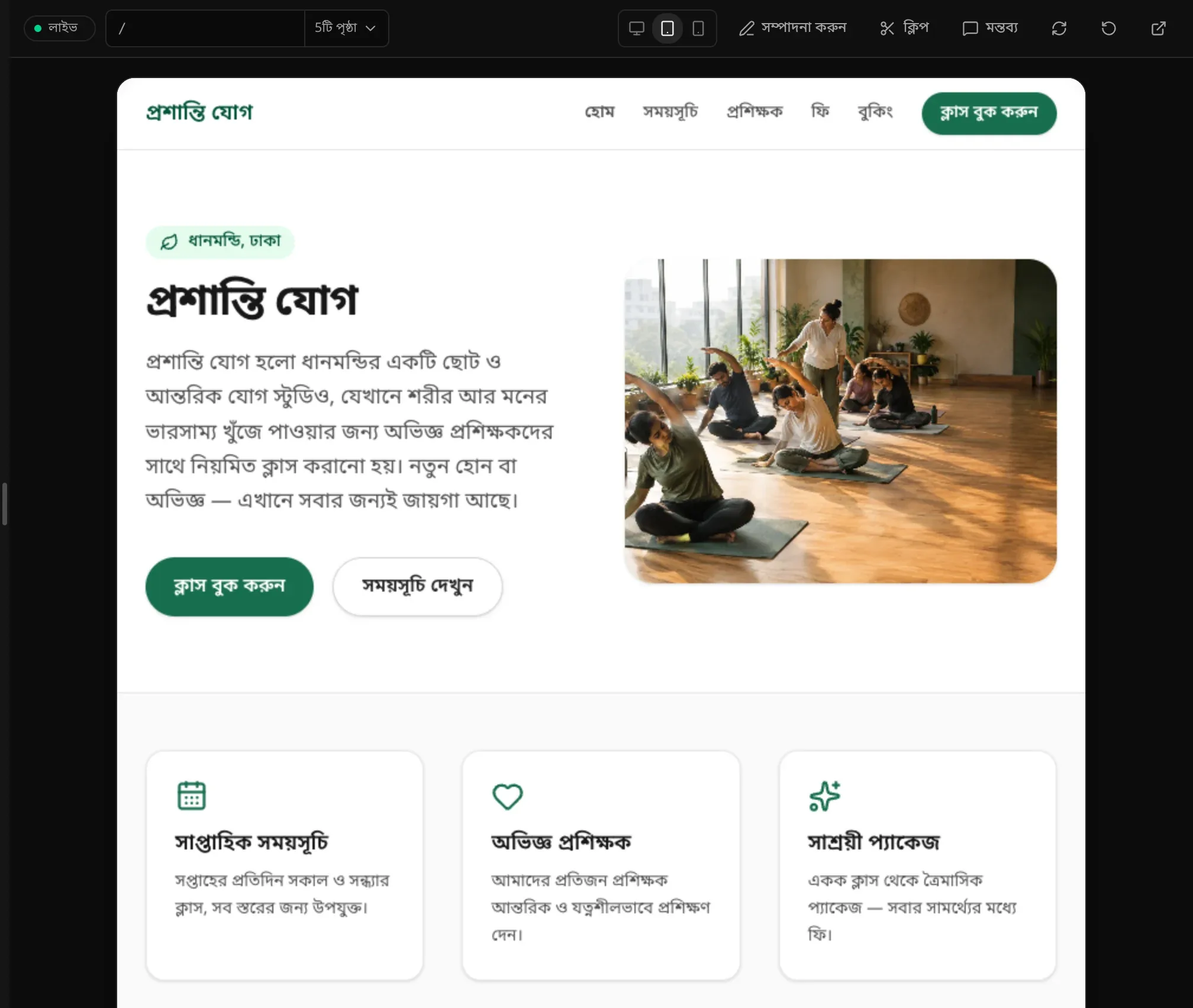 ট্যাবলেট-প্রস্থের প্রিভিউতে প্রশান্তি যোগ-এর হোম পৃষ্ঠা, প্যানেলের মাঝখানে, লেখার পাশে যোগ ক্লাসের ছবি