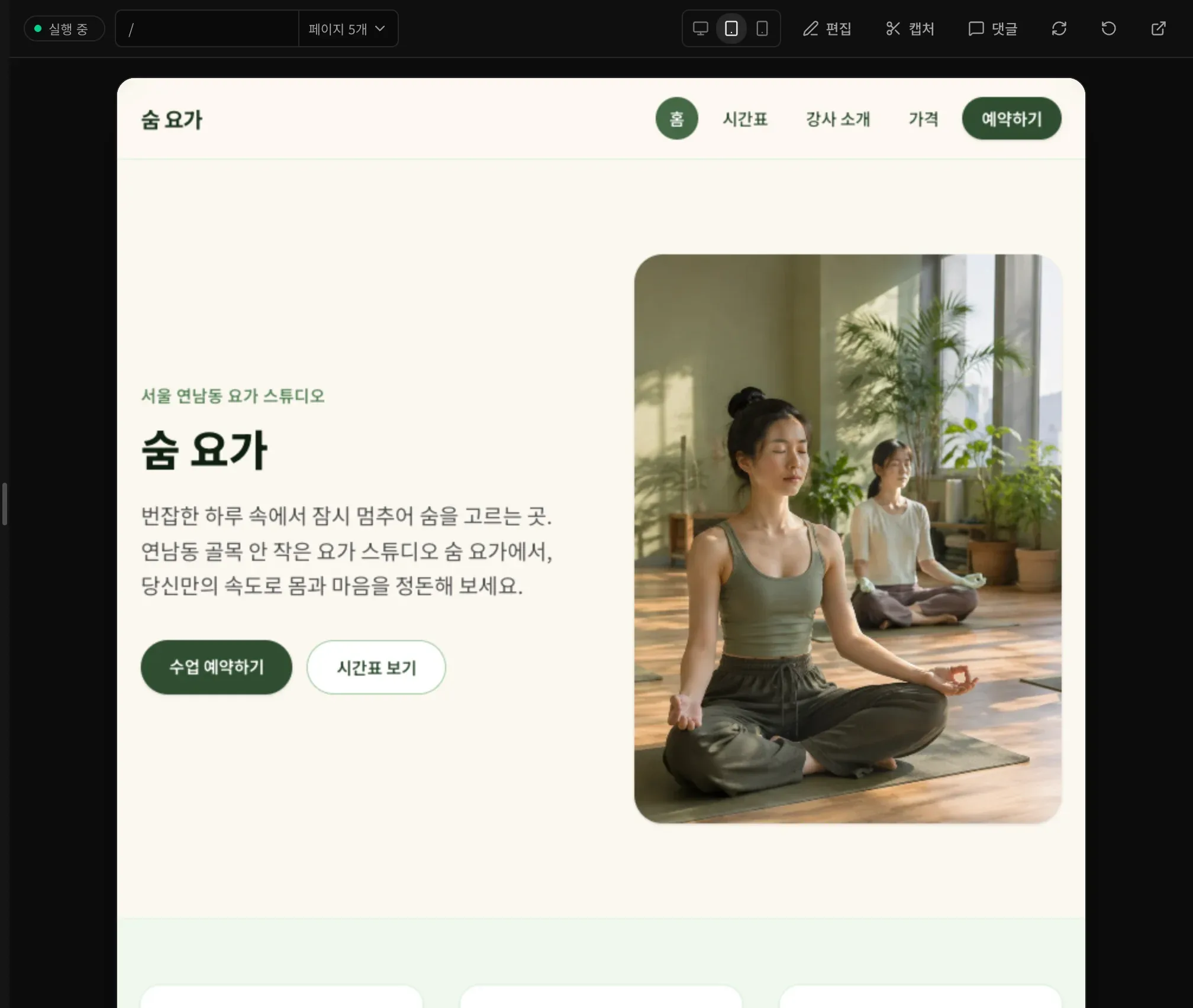 태블릿 너비 미리보기의 숨 요가 홈페이지. 패널 가운데에 놓이고 사진이 텍스트 옆에 있습니다.