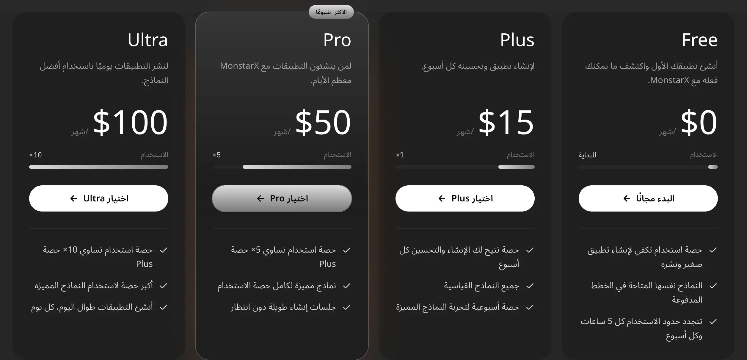 بطاقات الخطط الأربع في صفحة الأسعار: Free بـ $0، وPlus بـ $15، وPro بـ $50 (الأكثر شيوعًا)، وUltra بـ $100 شهريًا، ولكل منها شريط استخدام وثلاث نقاط بارزة