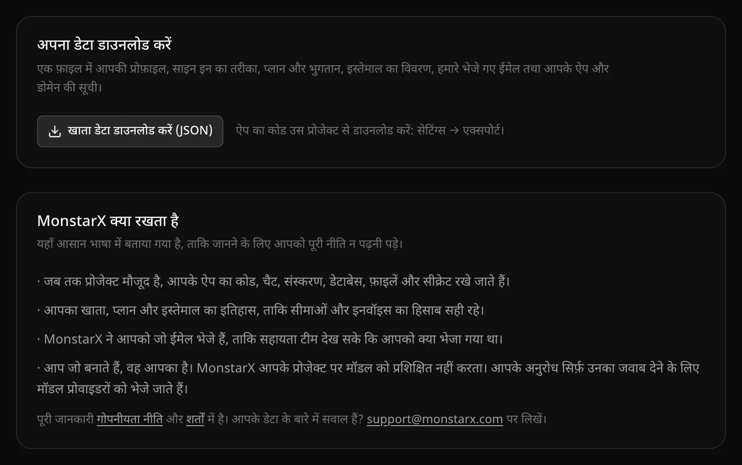 अपना डेटा डाउनलोड करें, साथ में खाता डेटा डाउनलोड करें (JSON) बटन, और MonstarX क्या रखता है, चार आसान लाइनों में