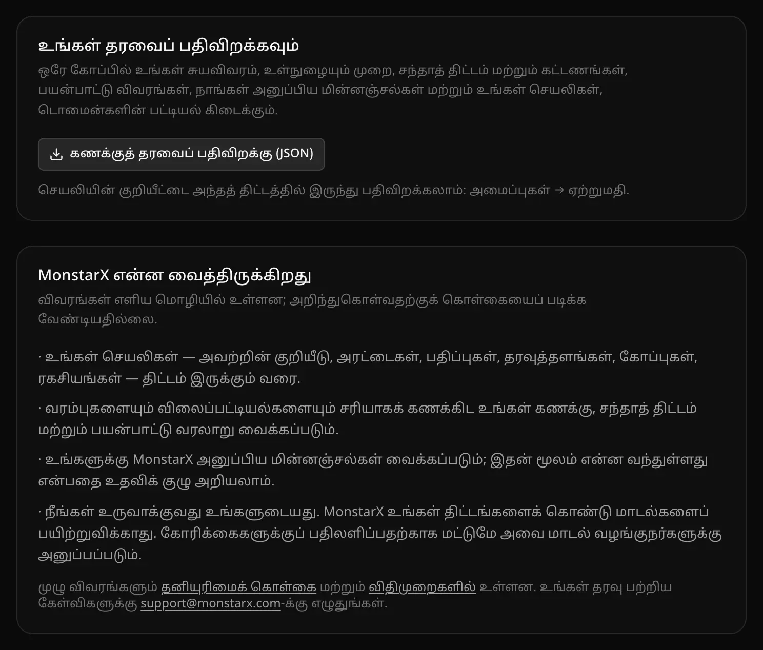 கணக்குத் தரவைப் பதிவிறக்கு (JSON) பொத்தானுடன் உங்கள் தரவைப் பதிவிறக்கவும் பகுதி, நான்கு எளிய வரிகளில் MonstarX என்ன வைத்திருக்கிறது பகுதி