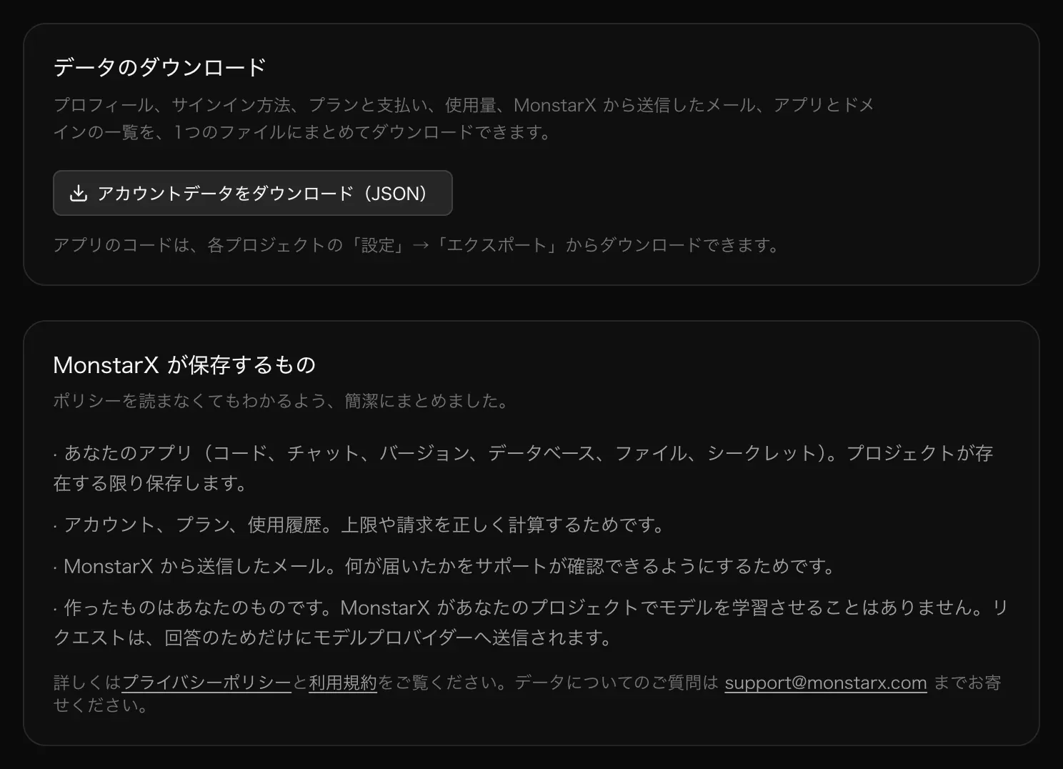 「データのダウンロード」の「アカウントデータをダウンロード（JSON）」ボタンと、4行でまとめた「MonstarX が保存するもの」