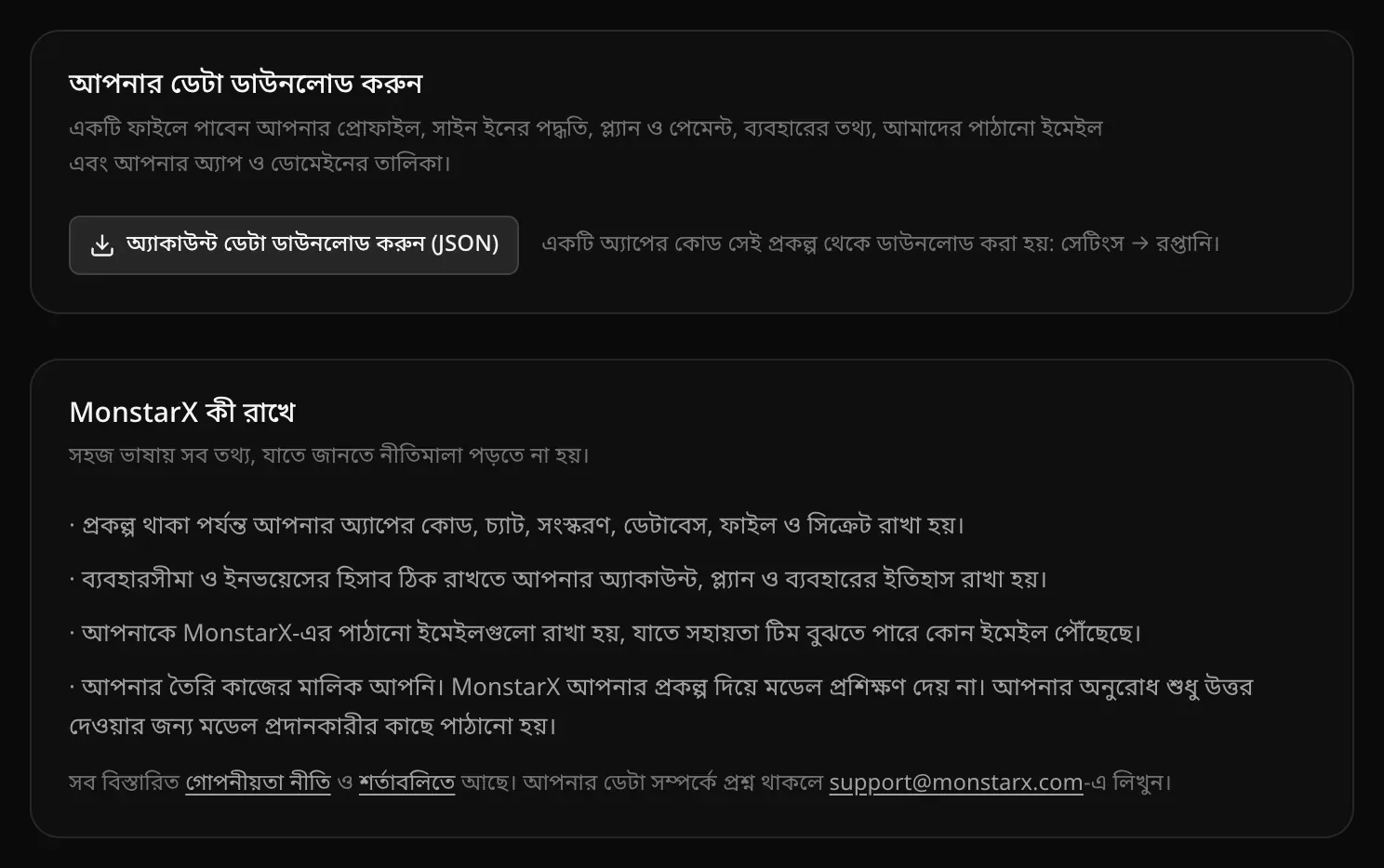 আপনার ডেটা ডাউনলোড করুন অংশে অ্যাকাউন্ট ডেটা ডাউনলোড করুন (JSON) বোতাম, আর MonstarX কী রাখে অংশে চারটি সহজ লাইন