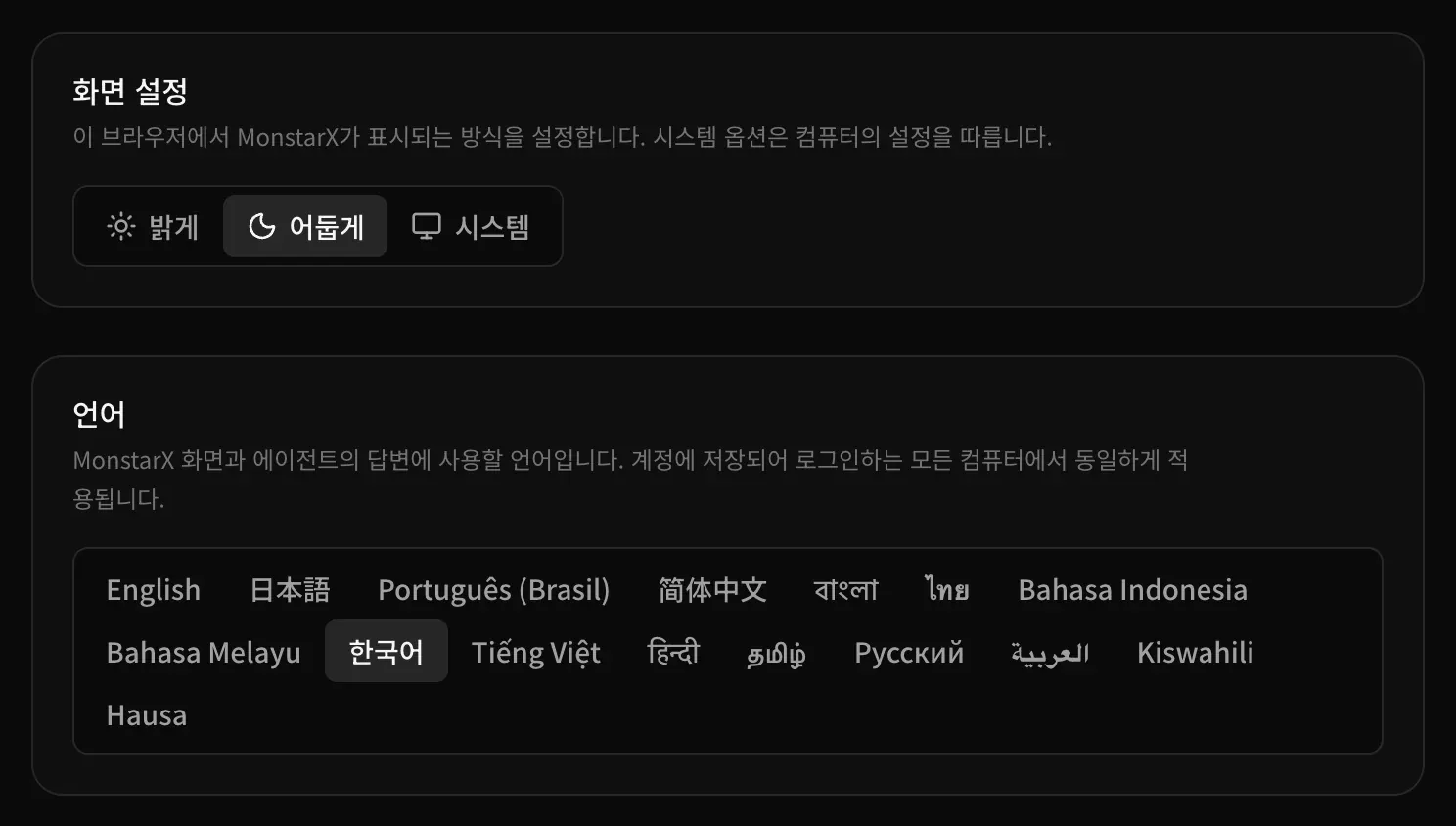 밝게, 어둡게, 시스템이 있는 화면 설정 카드와, 모든 언어가 각자의 글자로 나란히 놓여 있고 한국어가 선택된 언어 카드