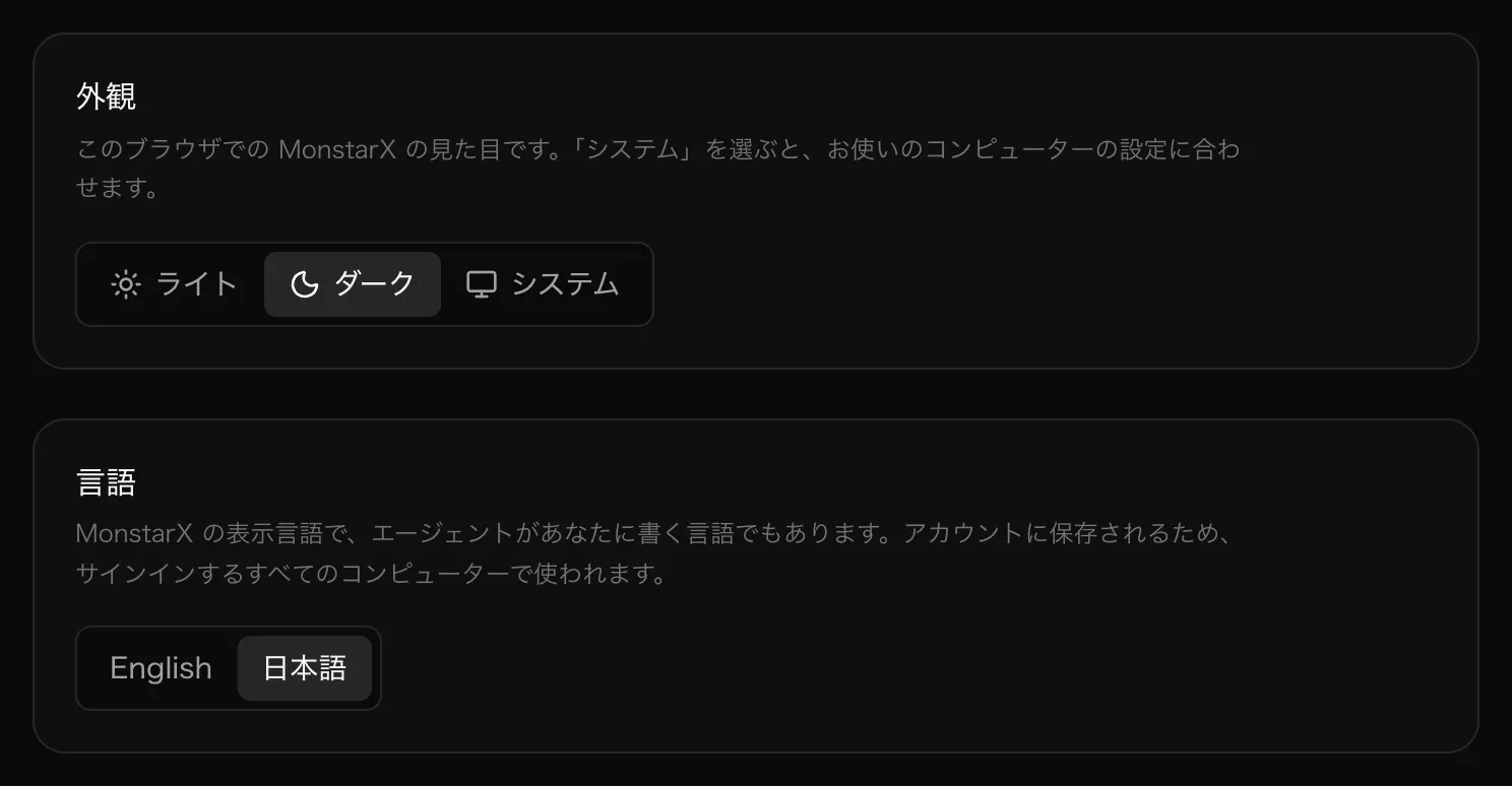 ライト、ダーク、システムを選べる「外観」のカードと、English と 日本語 を選べる「言語」のカード