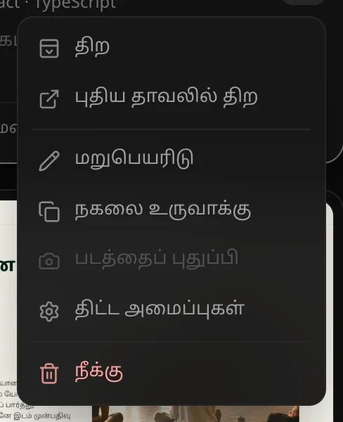 ஒரு திட்ட அட்டையின் ⋯ மெனு: திற, புதிய தாவலில் திற, மறுபெயரிடு, நகலை உருவாக்கு, படத்தைப் புதுப்பி, திட்ட அமைப்புகள், சிவப்பு நிறத்தில் நீக்கு
