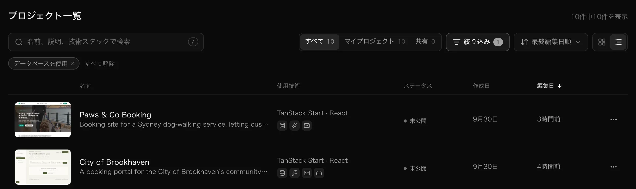 リスト表示のプロジェクト一覧。名前、使用技術、ステータス、作成日、編集日の列があり、小さな画像、説明、未公開のステータス、日付が表示されている