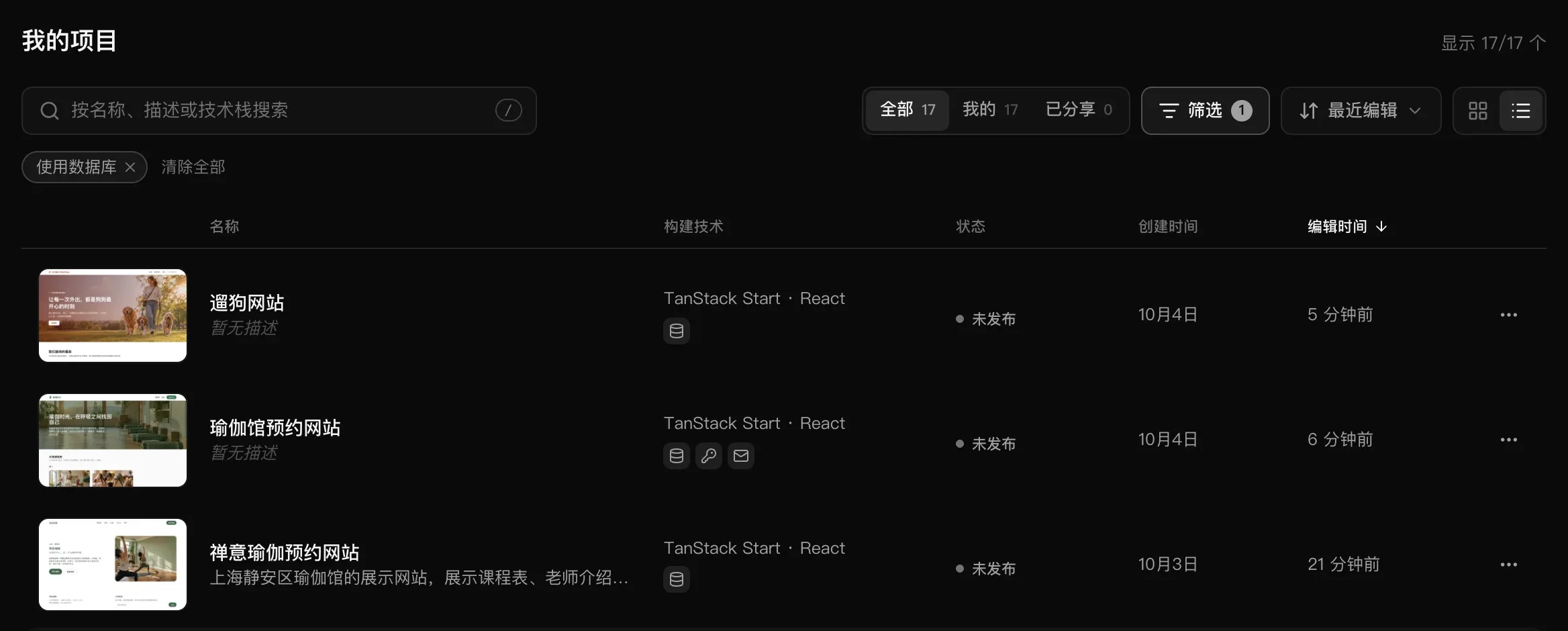 列表视图中的项目，按“编辑时间”排序，各列为名称、构建技术、状态、创建时间和编辑时间：遛狗网站、瑜伽馆预约网站和禅意瑜伽预约网站，每行都有小截图、描述（或“暂无描述”）、TanStack Start · React 和服务图标、“未发布”、创建日期（10月4日或10月3日），以及最近编辑时间