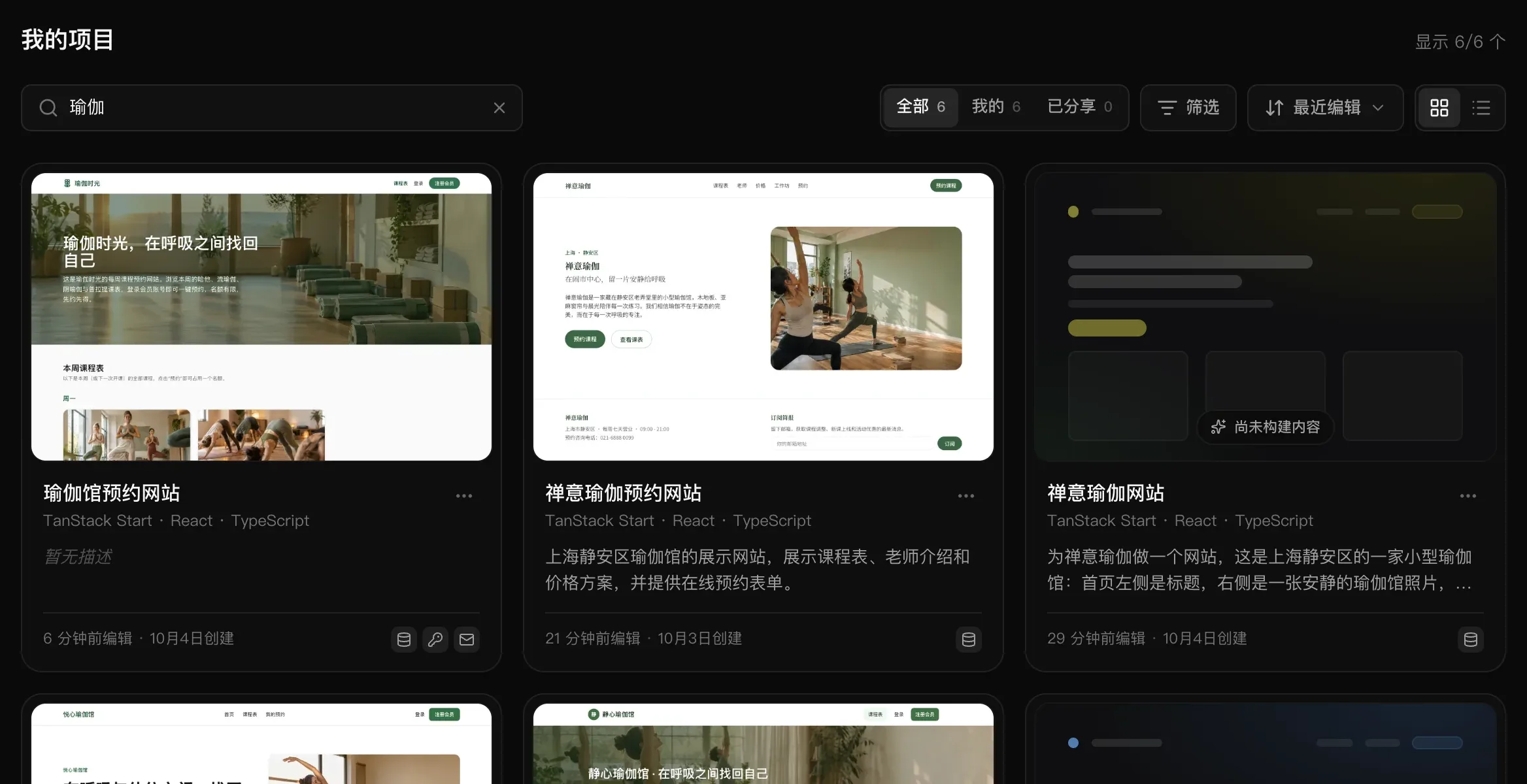 搜索框中输入了“瑜伽”：显示 6/6 个，“全部 6”“我的 6”和“已分享 0”，匹配的卡片有瑜伽馆预约网站、禅意瑜伽预约网站和还在等待构建的禅意瑜伽网站（“尚未构建内容”）