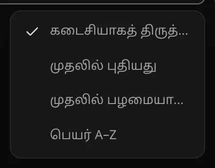 வரிசை மெனு: தேர்வுசெய்த “கடைசியாகத் திருத்தப்பட்டது”, “முதலில் புதியது”, “முதலில் பழமையானது”, “பெயர் A–Z”