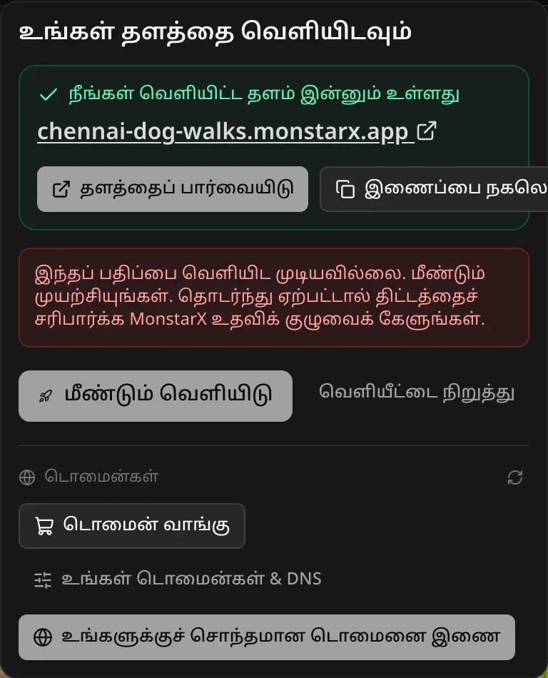 நீங்கள் வெளியிட்ட தளம் இன்னும் உள்ளது, முகவரியுடன்; சிவப்புக் குறிப்பு: இந்தப் பதிப்பை வெளியிட முடியவில்லை. மீண்டும் முயற்சியுங்கள். தொடர்ந்து ஏற்பட்டால் திட்டத்தைச் சரிபார்க்க MonstarX உதவிக் குழுவைக் கேளுங்கள்.