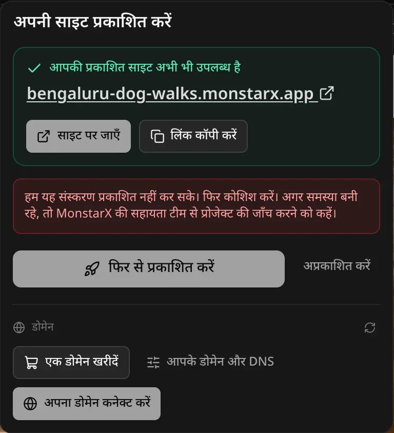 आपकी प्रकाशित साइट अभी भी उपलब्ध है, पते के साथ, और एक लाल नोट: हम यह संस्करण प्रकाशित नहीं कर सके। फिर कोशिश करें। अगर समस्या बनी रहे, तो MonstarX की सहायता टीम से प्रोजेक्ट की जाँच करने को कहें।