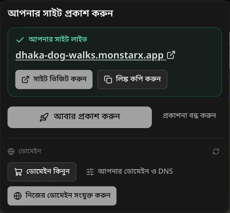প্রকাশের পর প্রকাশ মেনু: অ্যাপের monstarx.app ঠিকানাসহ আপনার সাইট লাইভ, সাইট ভিজিট করুন ও লিঙ্ক কপি করুন, তারপর আবার প্রকাশ করুন ও প্রকাশনা বন্ধ করুন, আর ডোমেইন অংশ