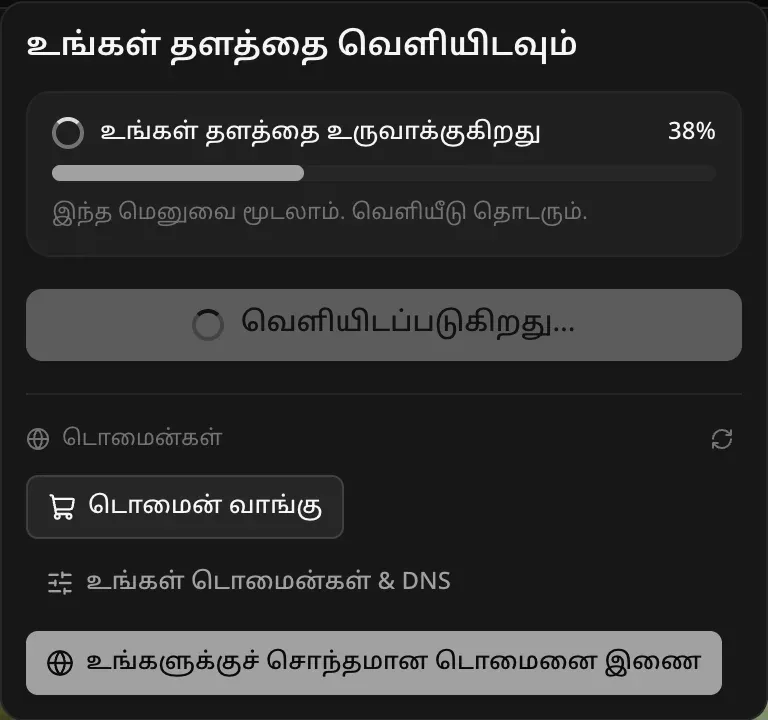 வெளியிடும்போது வெளியிடு மெனு: “உங்கள் தளத்தை உருவாக்குகிறது” 38 சதவீதத்தில், “இந்த மெனுவை மூடலாம். வெளியீடு தொடரும்.” என்ற குறிப்புடன்