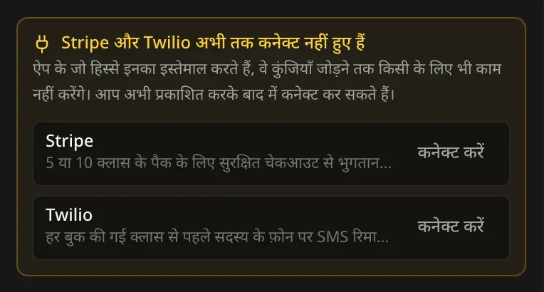 “प्रकाशित करें” मेनू का रिमाइंडर: Stripe और Twilio अभी तक कनेक्ट नहीं हुए हैं, ऐप के जो हिस्से इनका उपयोग करते हैं वे कुंजियाँ जोड़ने तक काम नहीं करेंगे, और हर सेवा के बगल में “कनेक्ट करें” बटन